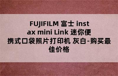 FUJIFILM 富士 instax mini Link 迷你便携式口袋照片打印机 灰白-购买最佳价格